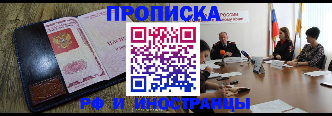 прописка ребенка в Онеге