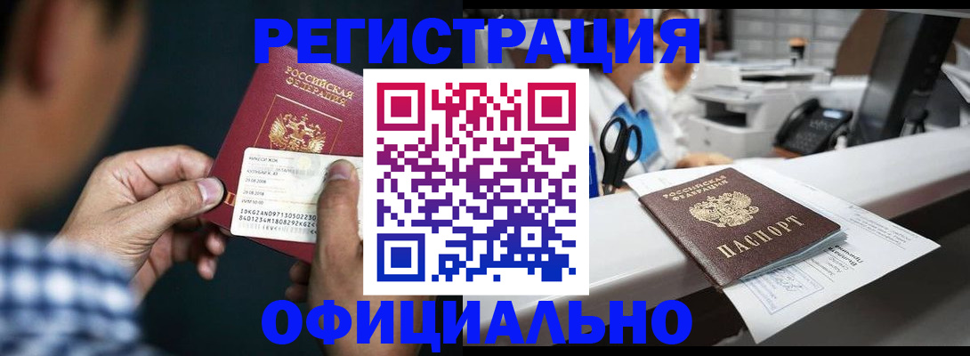 прописка гарантия в Онеге