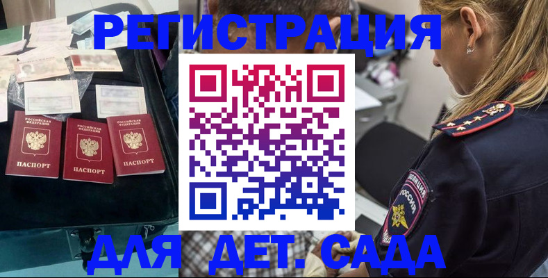 регистрация для дет. сада в Онеге