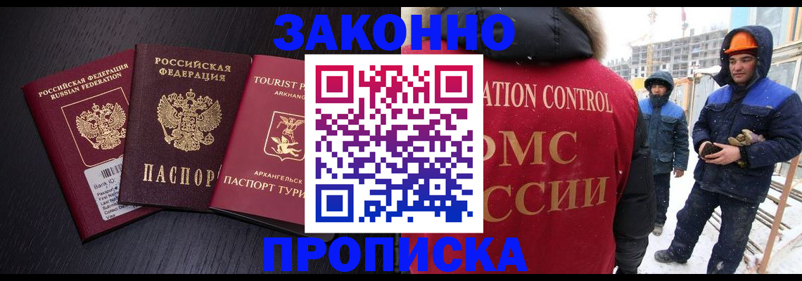 прописка законно в Онеге